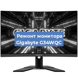 Ремонт монитора Gigabyte G34WQC в Москве